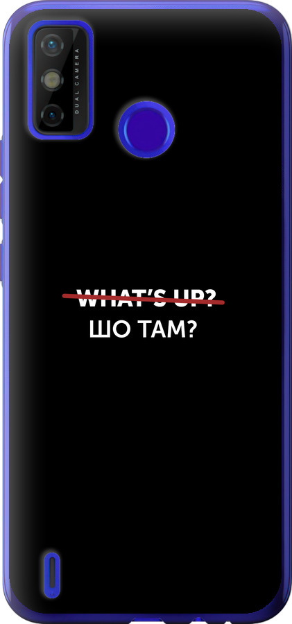 Шо там?