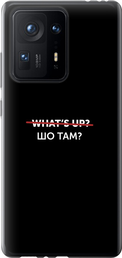Шо там?