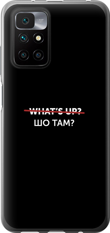 Шо там?