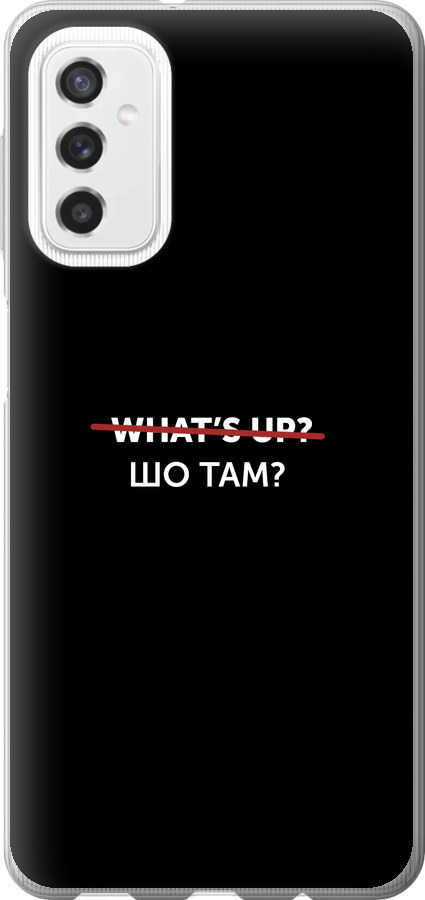 Шо там?