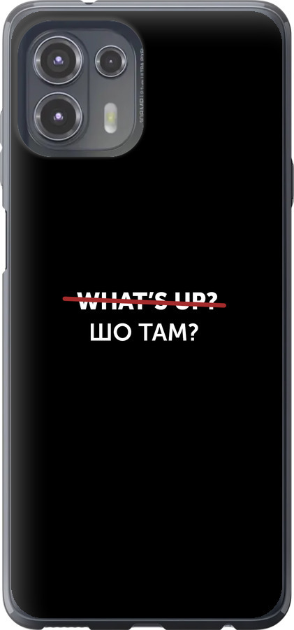 Шо там?