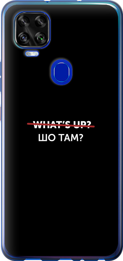 Шо там?