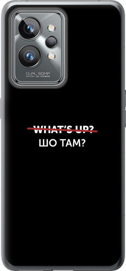 Шо там?