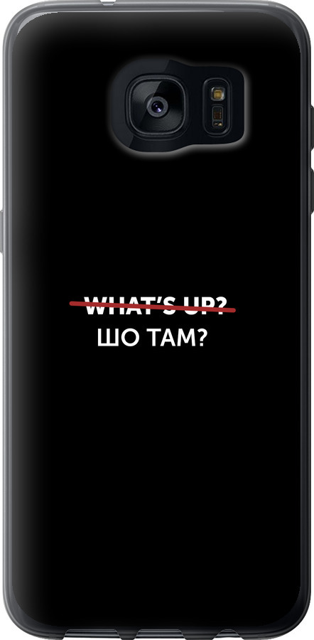 Шо там?