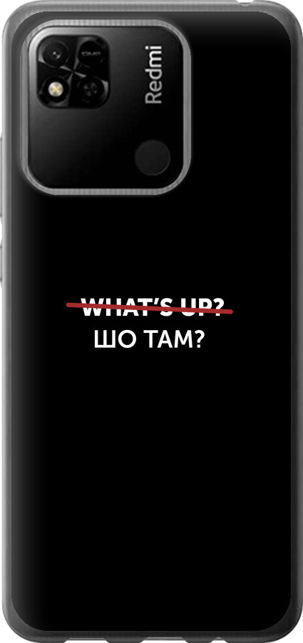 Шо там?