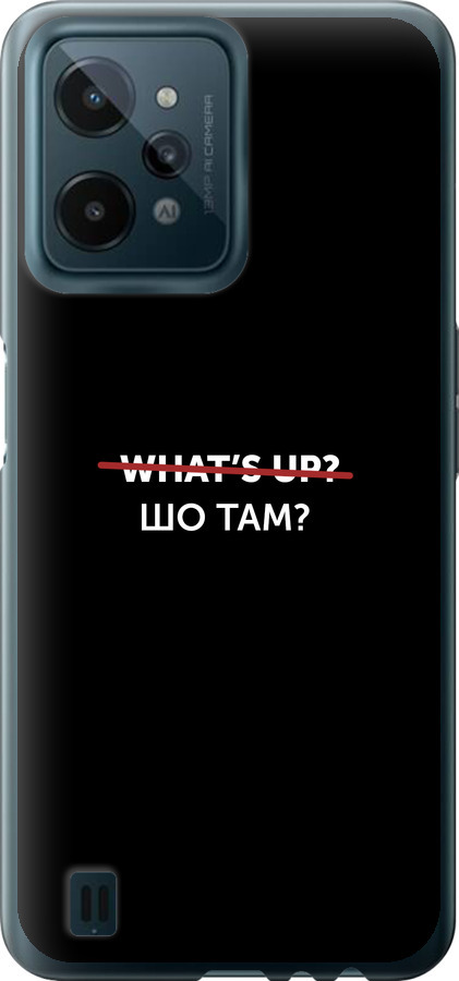 Шо там?