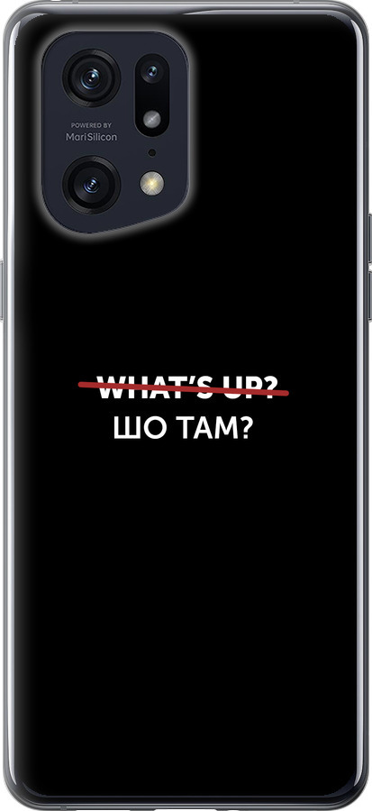 Шо там?