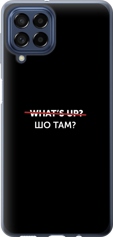 Шо там?
