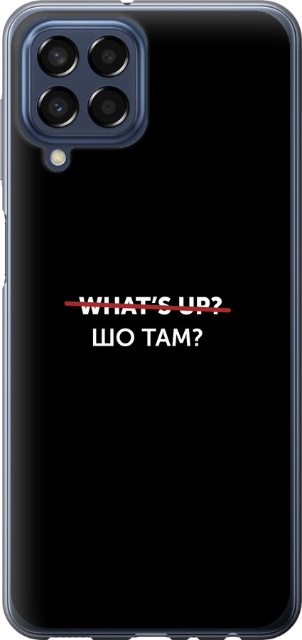 Шо там?