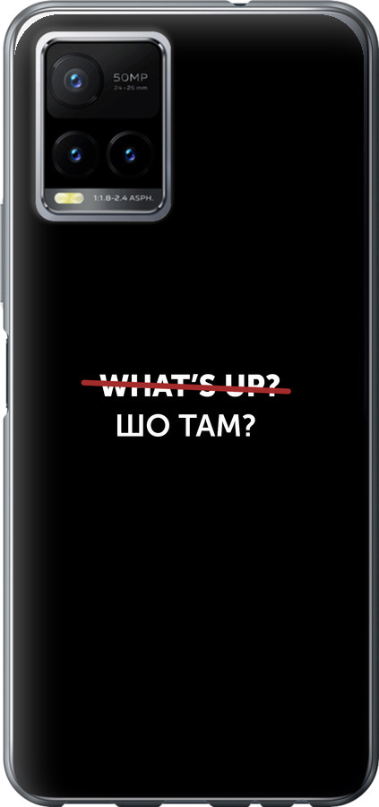 Шо там?