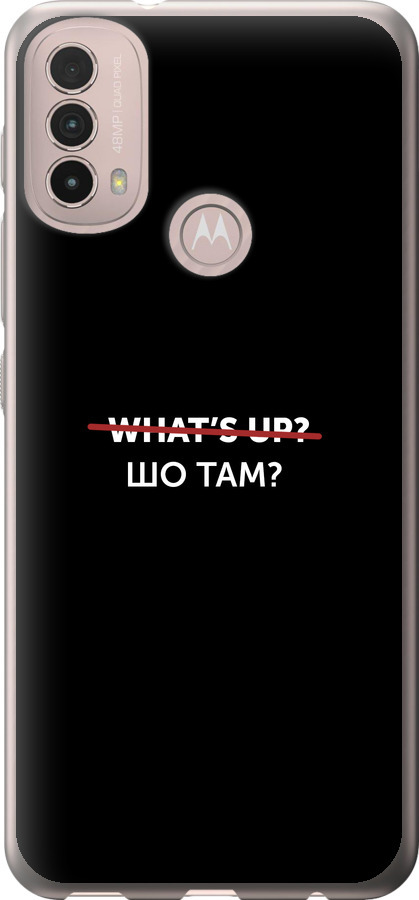 Шо там?