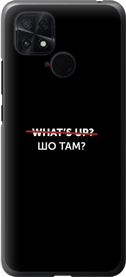 Шо там?