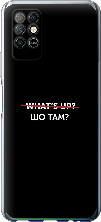 Шо там?