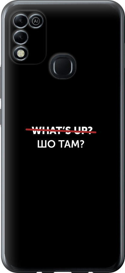 Шо там?