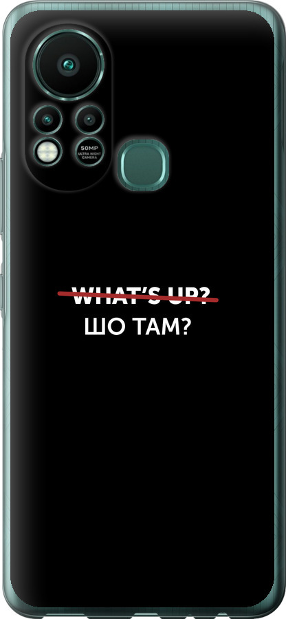 Шо там?