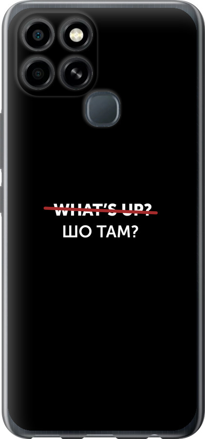 Шо там?