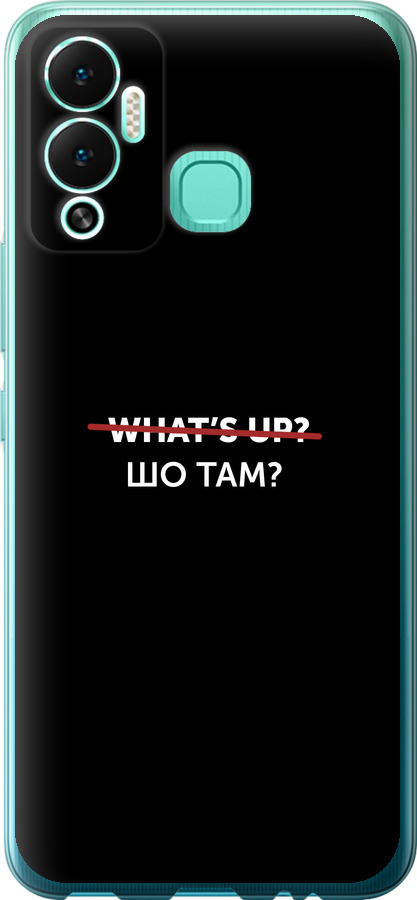 Шо там?