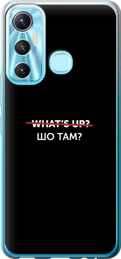 Шо там?