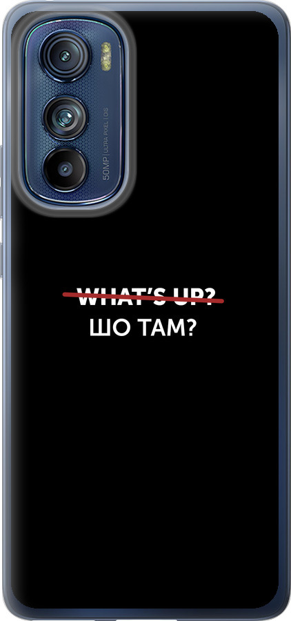 Шо там?