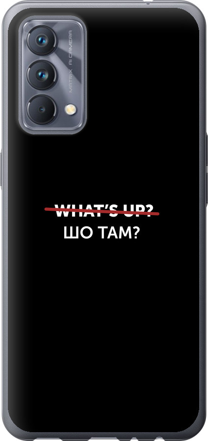 Шо там?