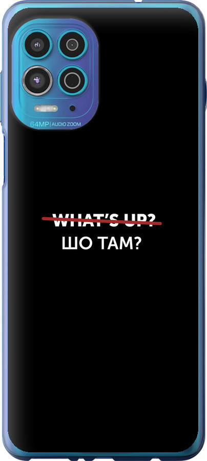 Шо там?