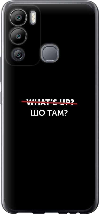 Шо там?