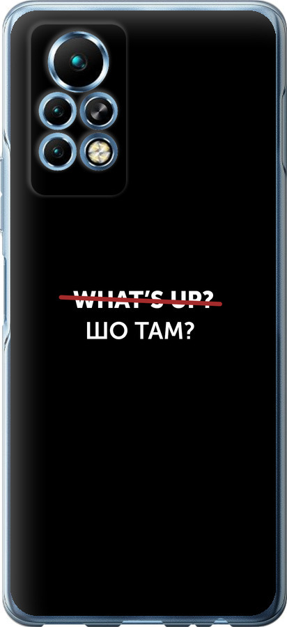 Шо там?