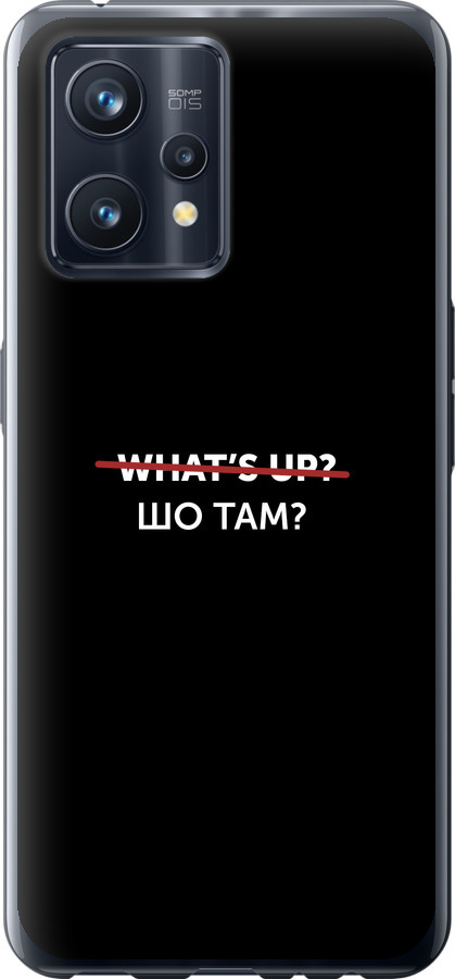 Шо там?
