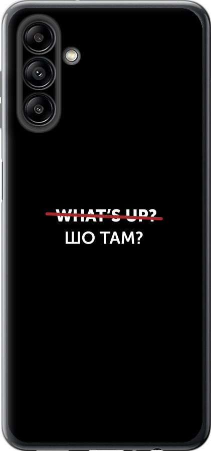 Шо там?