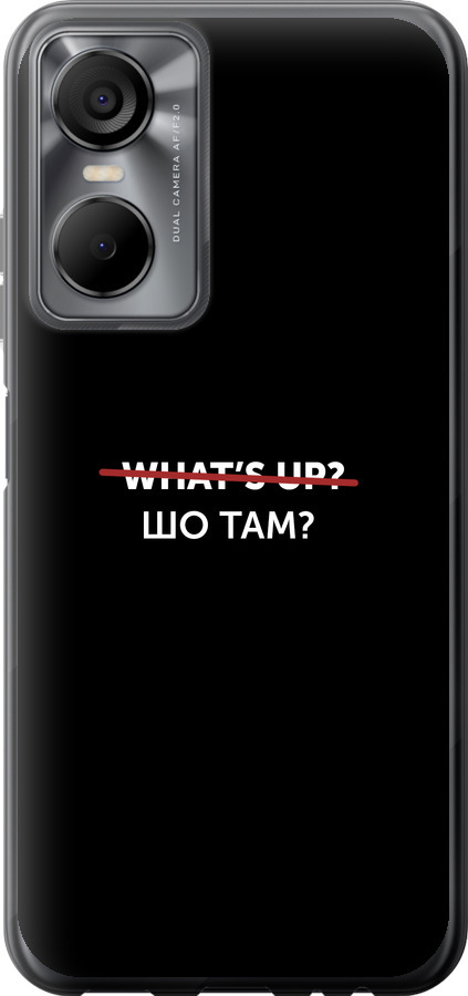 Шо там?