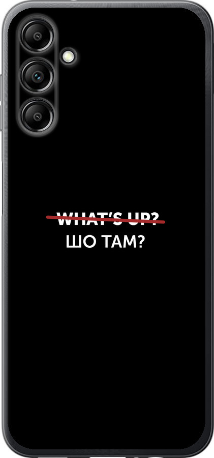 Шо там?