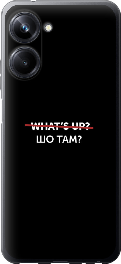 Шо там?