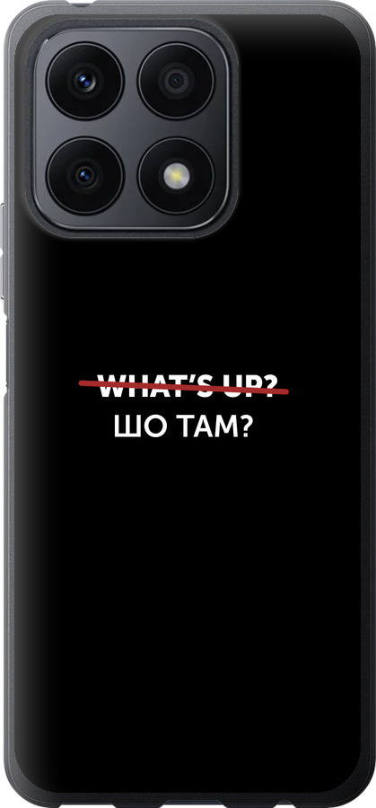 Шо там?