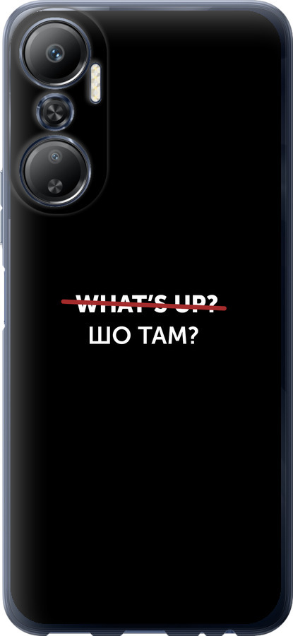 Шо там?