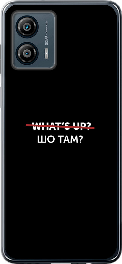 Шо там?