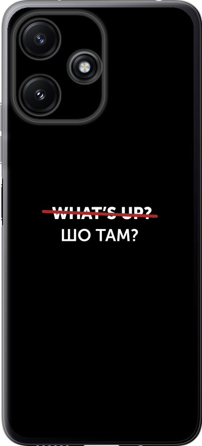 Шо там?