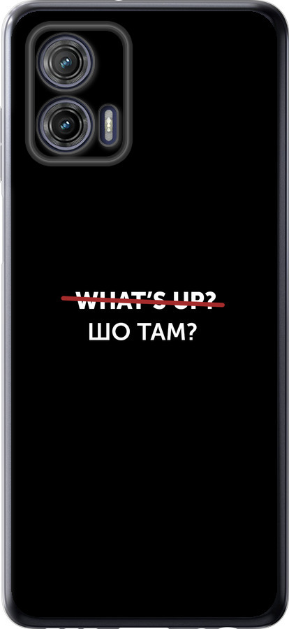 Шо там?