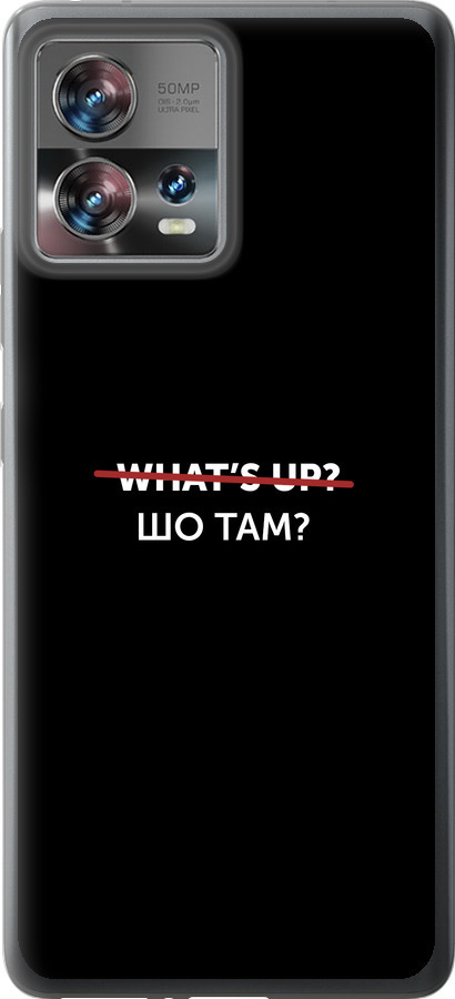 Шо там?