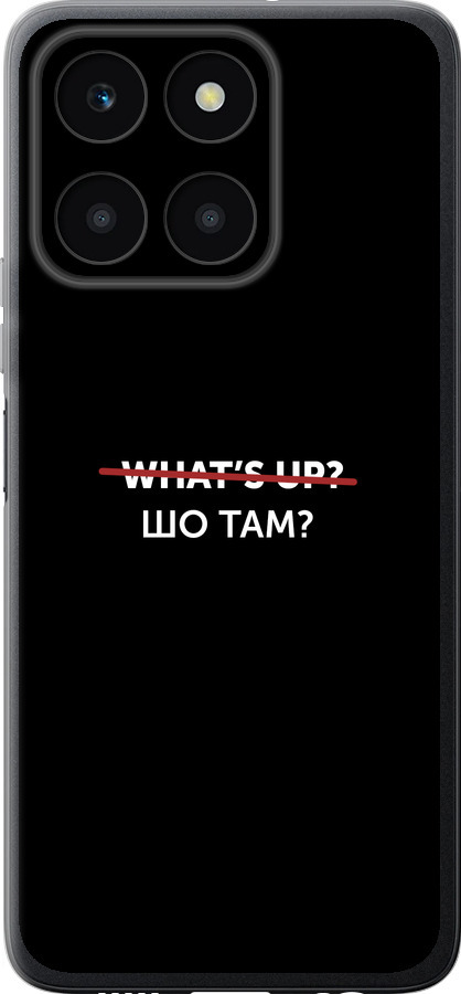 Шо там?