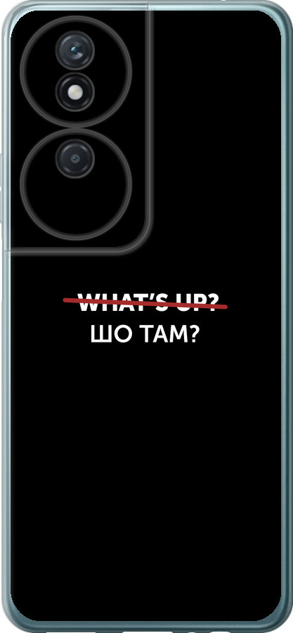 Шо там?