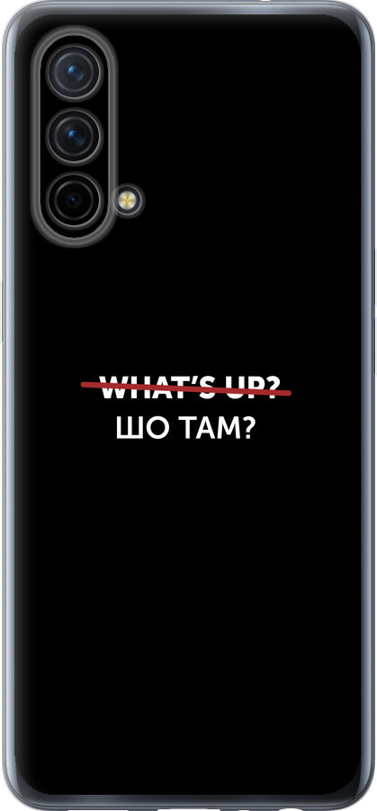 Шо там?