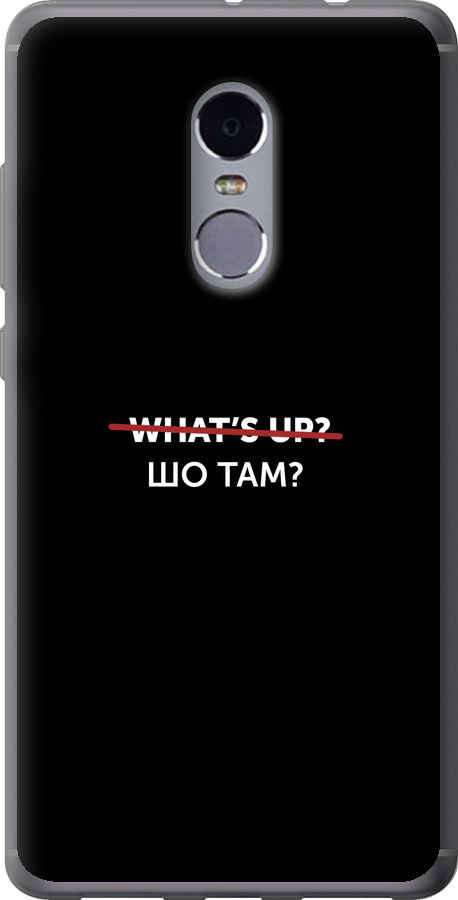 Шо там?