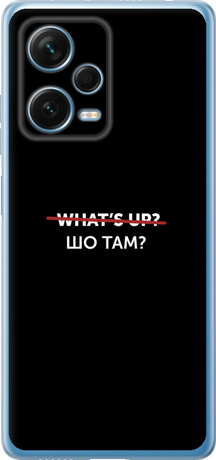 Шо там?