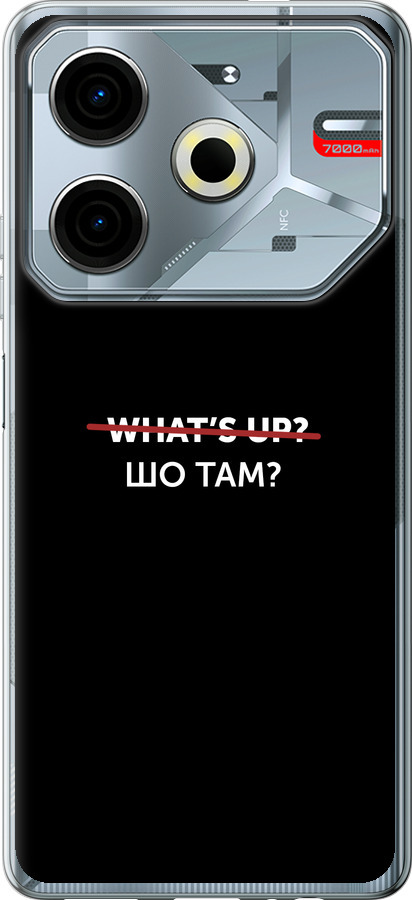 Шо там?