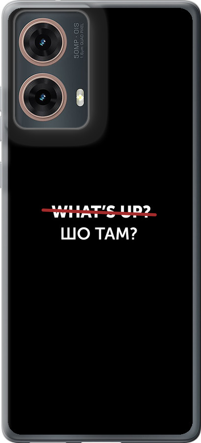 Шо там?