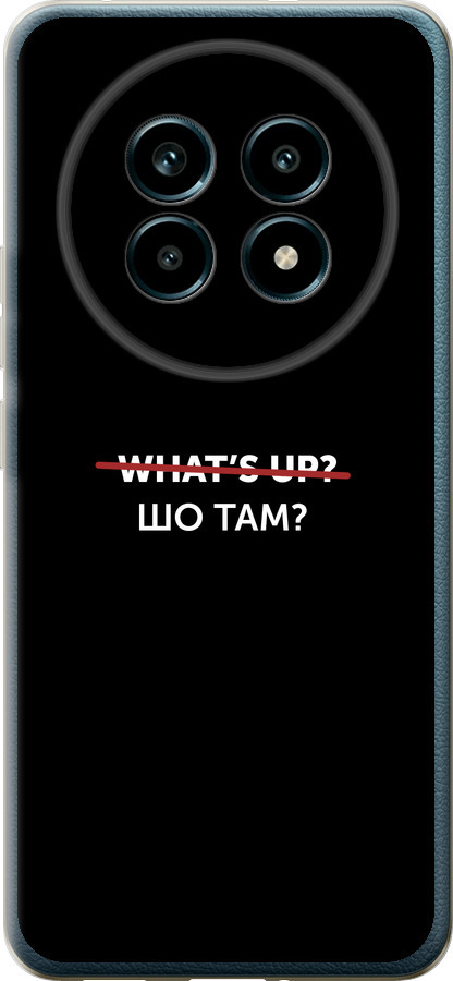 Шо там?