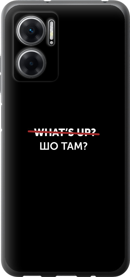 Шо там?