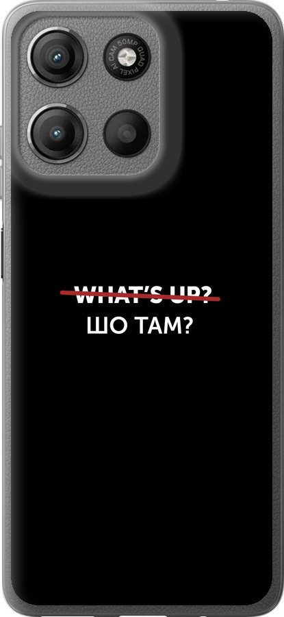 Шо там?
