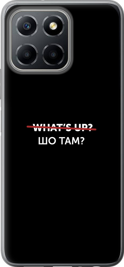 Шо там?