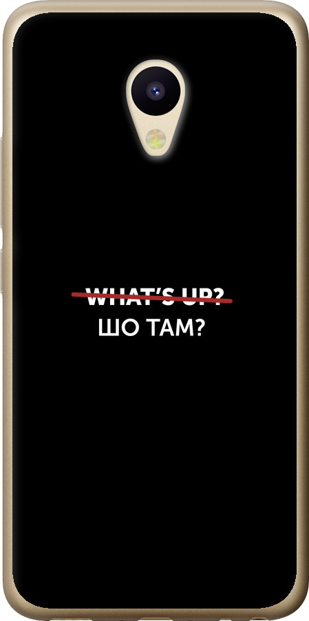 Шо там?